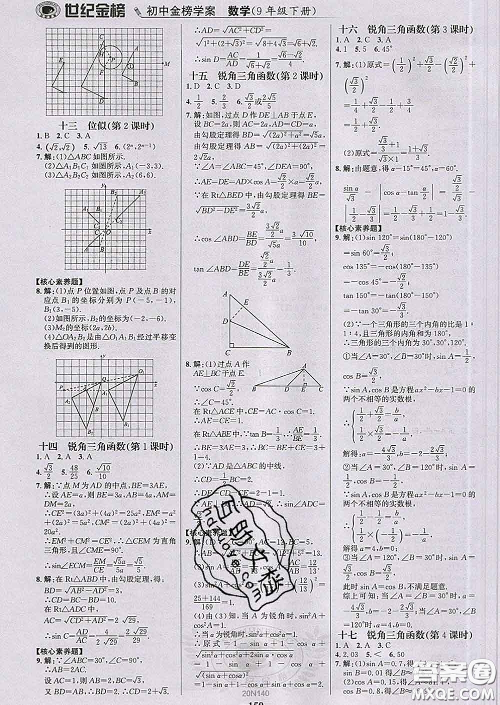 2020新版世紀(jì)金榜金榜學(xué)案九年級數(shù)學(xué)下冊人教版答案