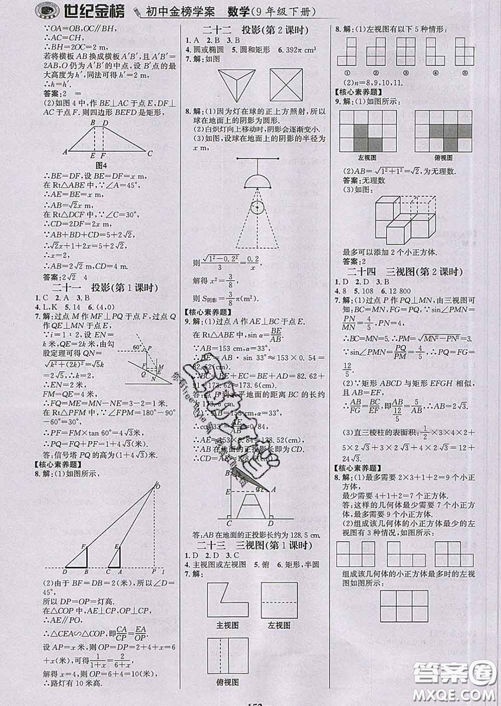 2020新版世紀(jì)金榜金榜學(xué)案九年級數(shù)學(xué)下冊人教版答案