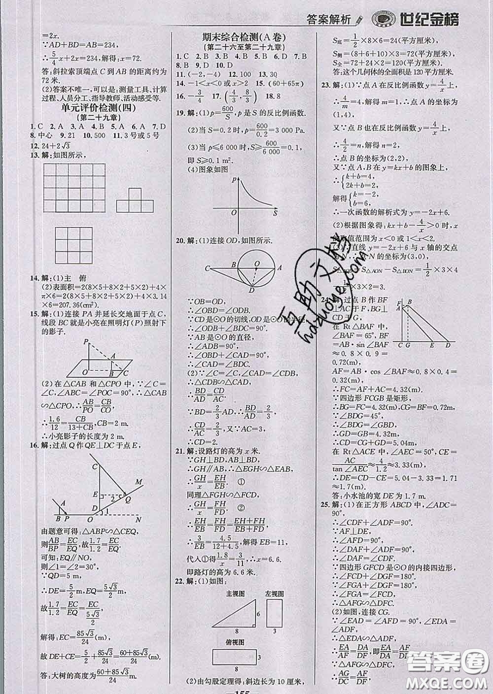 2020新版世紀(jì)金榜金榜學(xué)案九年級數(shù)學(xué)下冊人教版答案