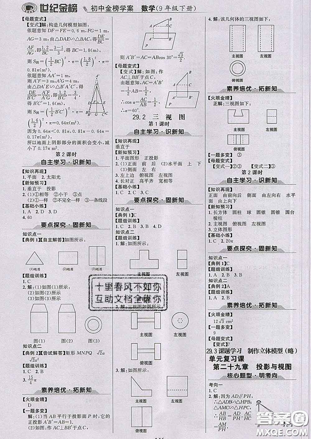 2020新版世紀(jì)金榜金榜學(xué)案九年級數(shù)學(xué)下冊人教版答案