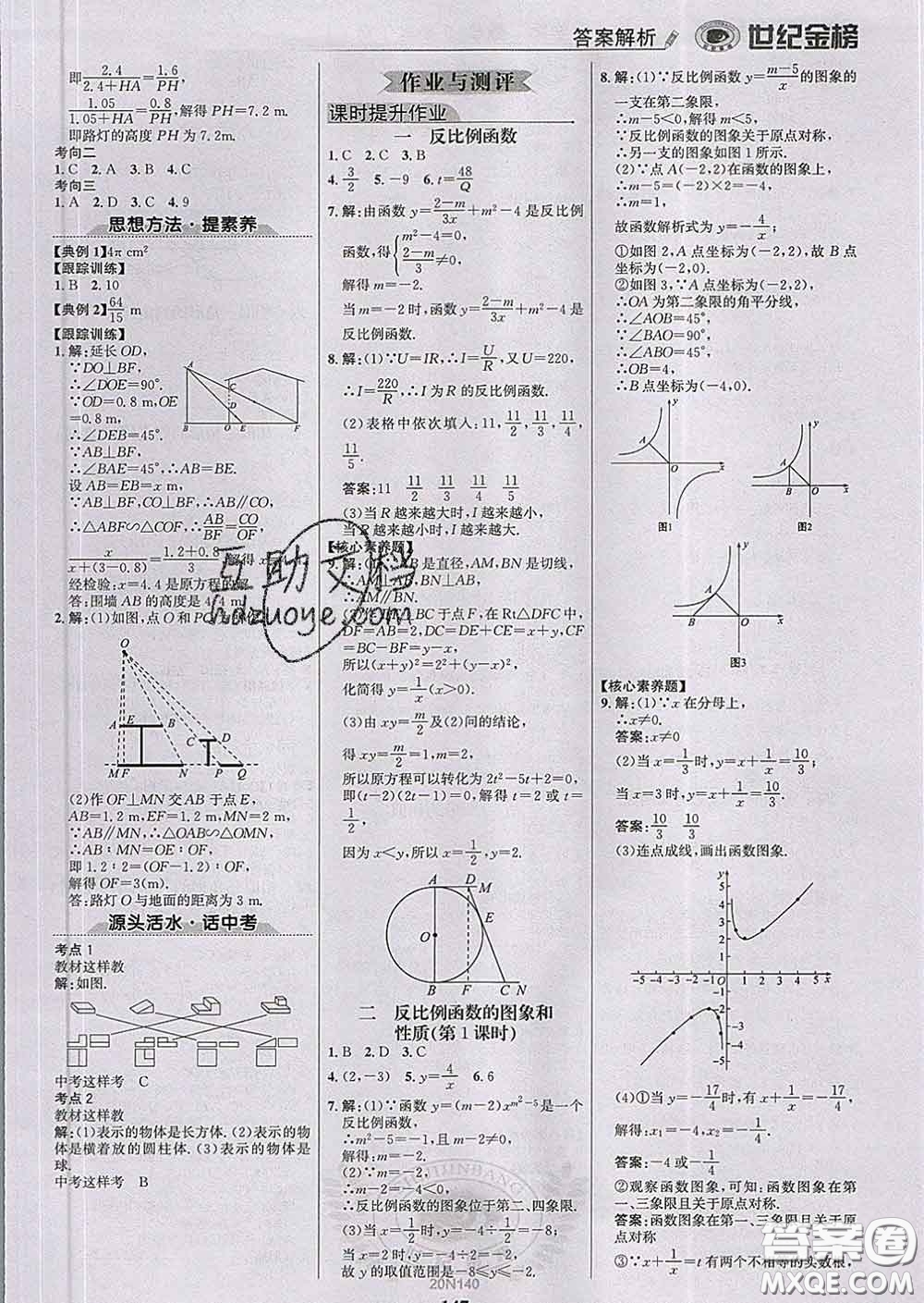 2020新版世紀(jì)金榜金榜學(xué)案九年級數(shù)學(xué)下冊人教版答案