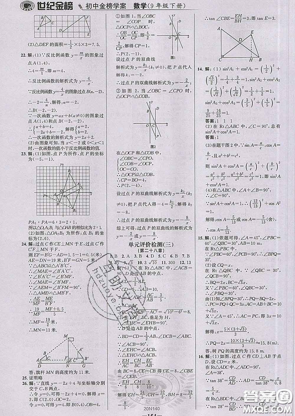 2020新版世紀(jì)金榜金榜學(xué)案九年級數(shù)學(xué)下冊人教版答案