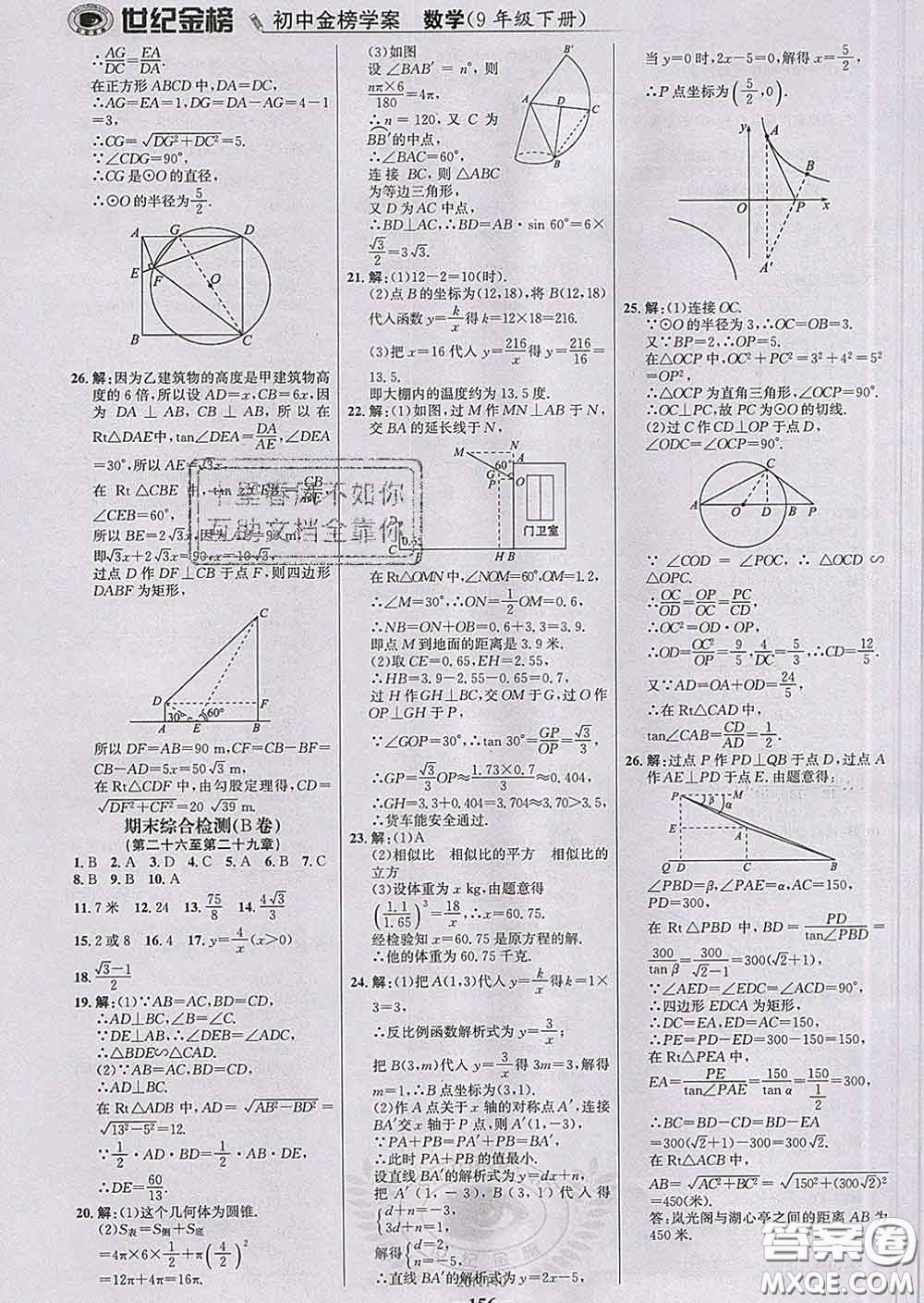 2020新版世紀(jì)金榜金榜學(xué)案九年級數(shù)學(xué)下冊人教版答案