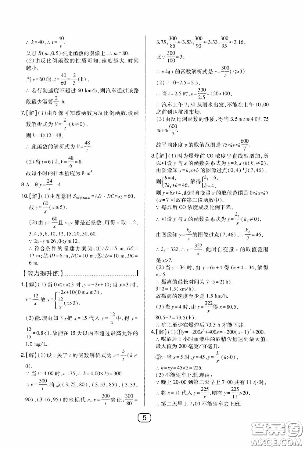 東北師范大學(xué)出版社2020北大綠卡課時(shí)同步講練九年級(jí)數(shù)學(xué)下冊(cè)人教版答案