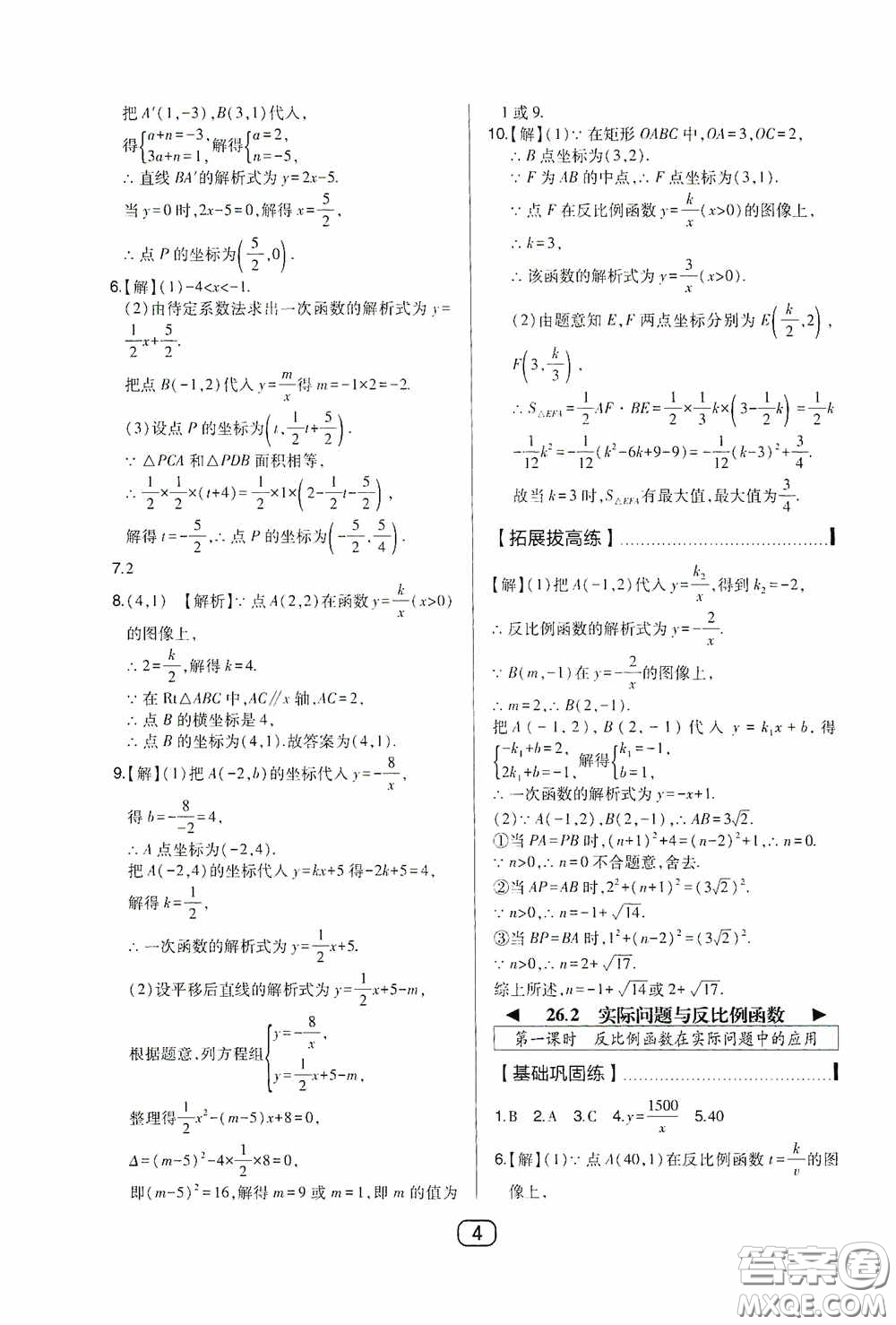 東北師范大學(xué)出版社2020北大綠卡課時(shí)同步講練九年級(jí)數(shù)學(xué)下冊(cè)人教版答案