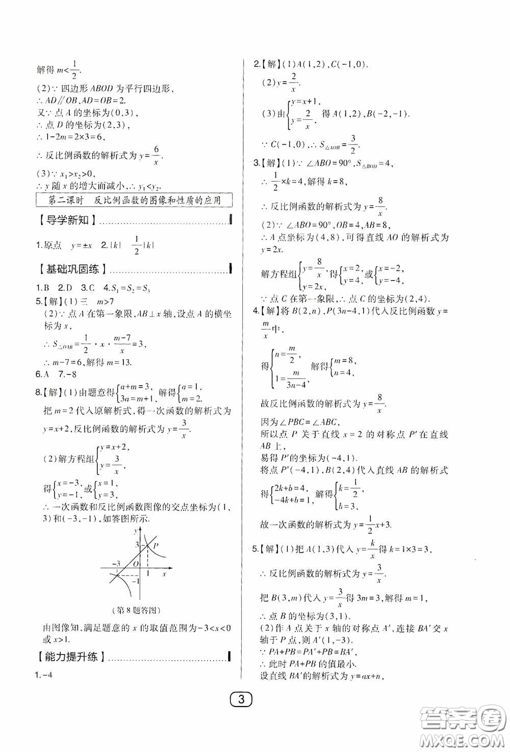 東北師范大學(xué)出版社2020北大綠卡課時(shí)同步講練九年級(jí)數(shù)學(xué)下冊(cè)人教版答案