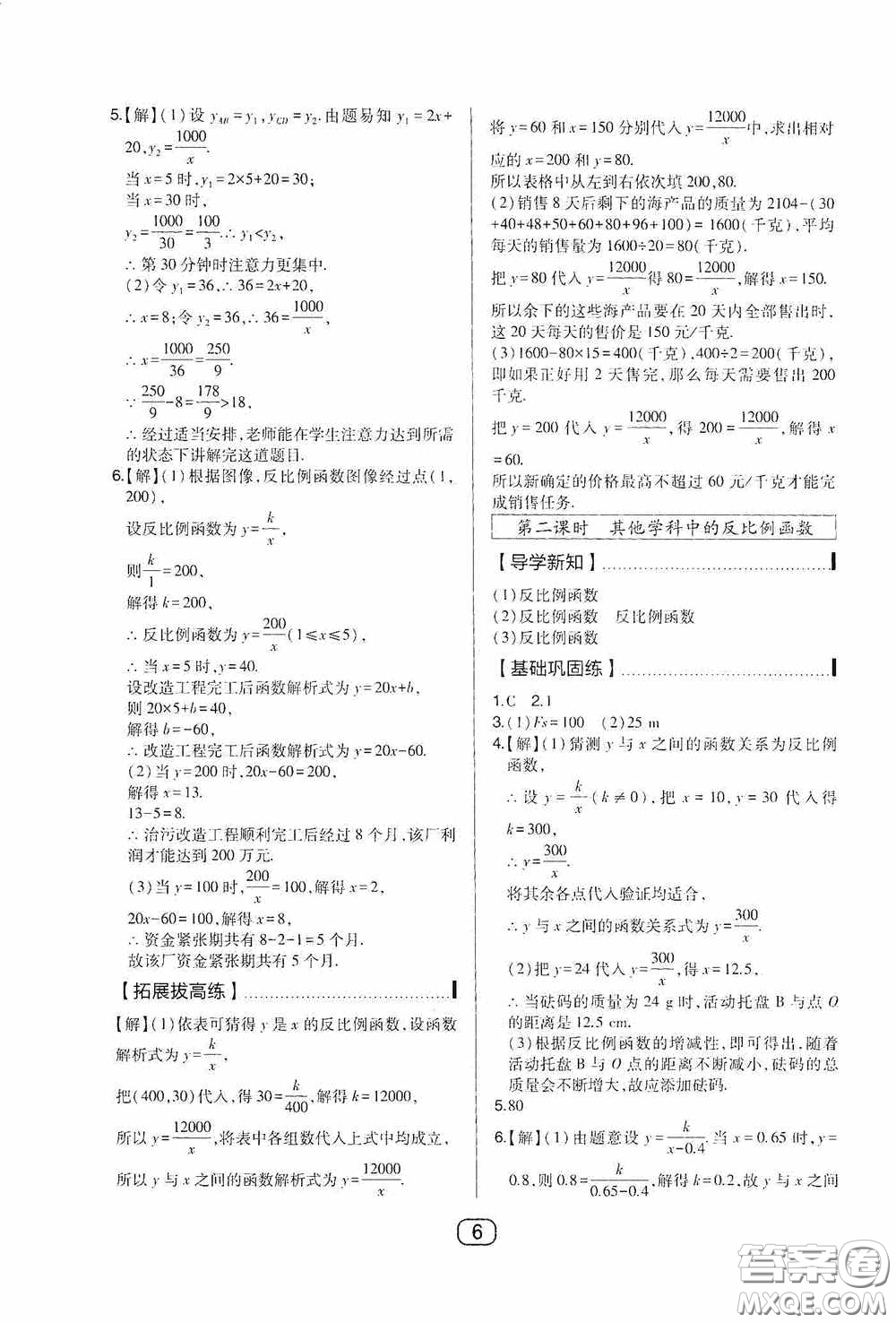 東北師范大學(xué)出版社2020北大綠卡課時(shí)同步講練九年級(jí)數(shù)學(xué)下冊(cè)人教版答案