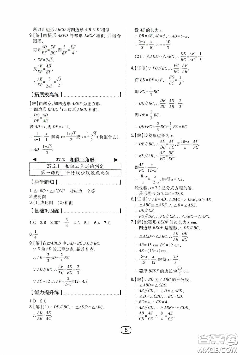 東北師范大學(xué)出版社2020北大綠卡課時(shí)同步講練九年級(jí)數(shù)學(xué)下冊(cè)人教版答案