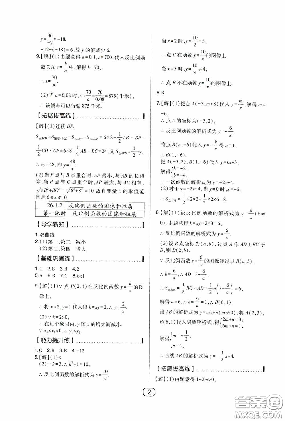 東北師范大學(xué)出版社2020北大綠卡課時(shí)同步講練九年級(jí)數(shù)學(xué)下冊(cè)人教版答案