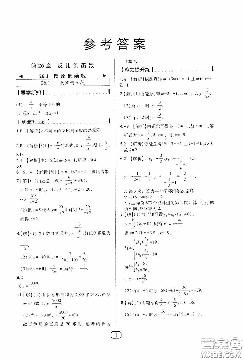 東北師范大學(xué)出版社2020北大綠卡課時(shí)同步講練九年級(jí)數(shù)學(xué)下冊(cè)人教版答案