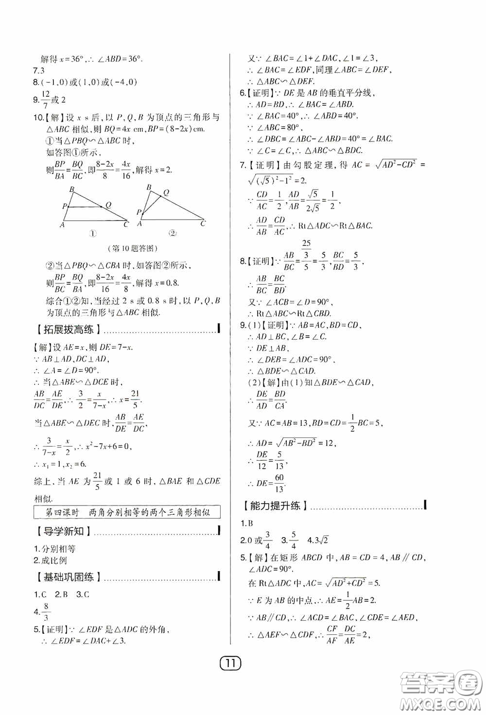 東北師范大學(xué)出版社2020北大綠卡課時(shí)同步講練九年級(jí)數(shù)學(xué)下冊(cè)人教版答案