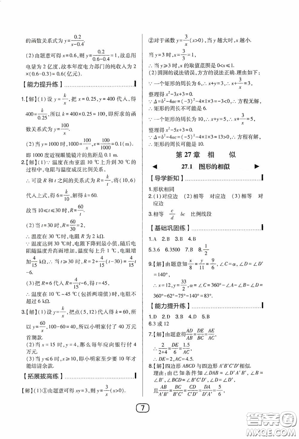 東北師范大學(xué)出版社2020北大綠卡課時(shí)同步講練九年級(jí)數(shù)學(xué)下冊(cè)人教版答案