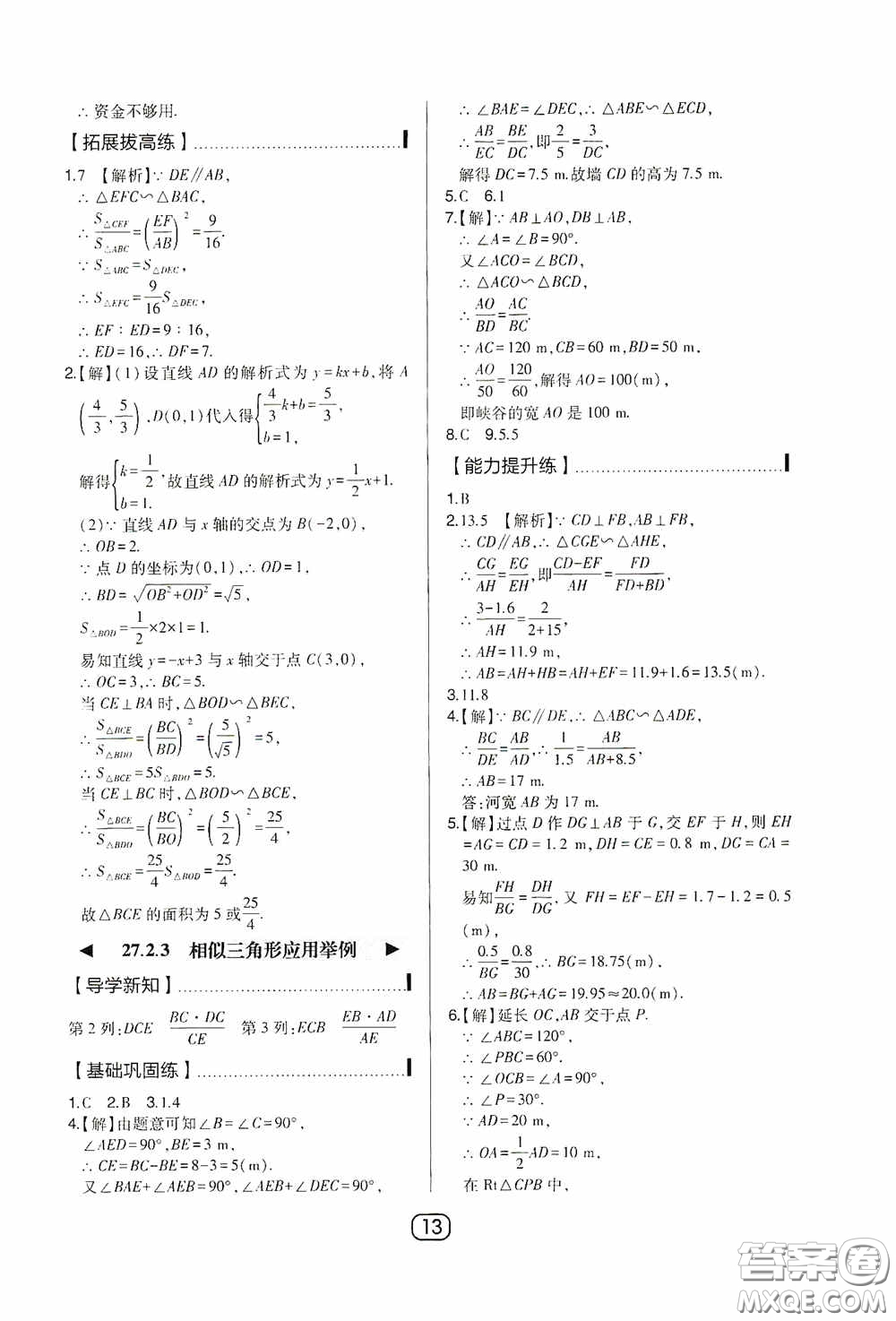 東北師范大學(xué)出版社2020北大綠卡課時(shí)同步講練九年級(jí)數(shù)學(xué)下冊(cè)人教版答案