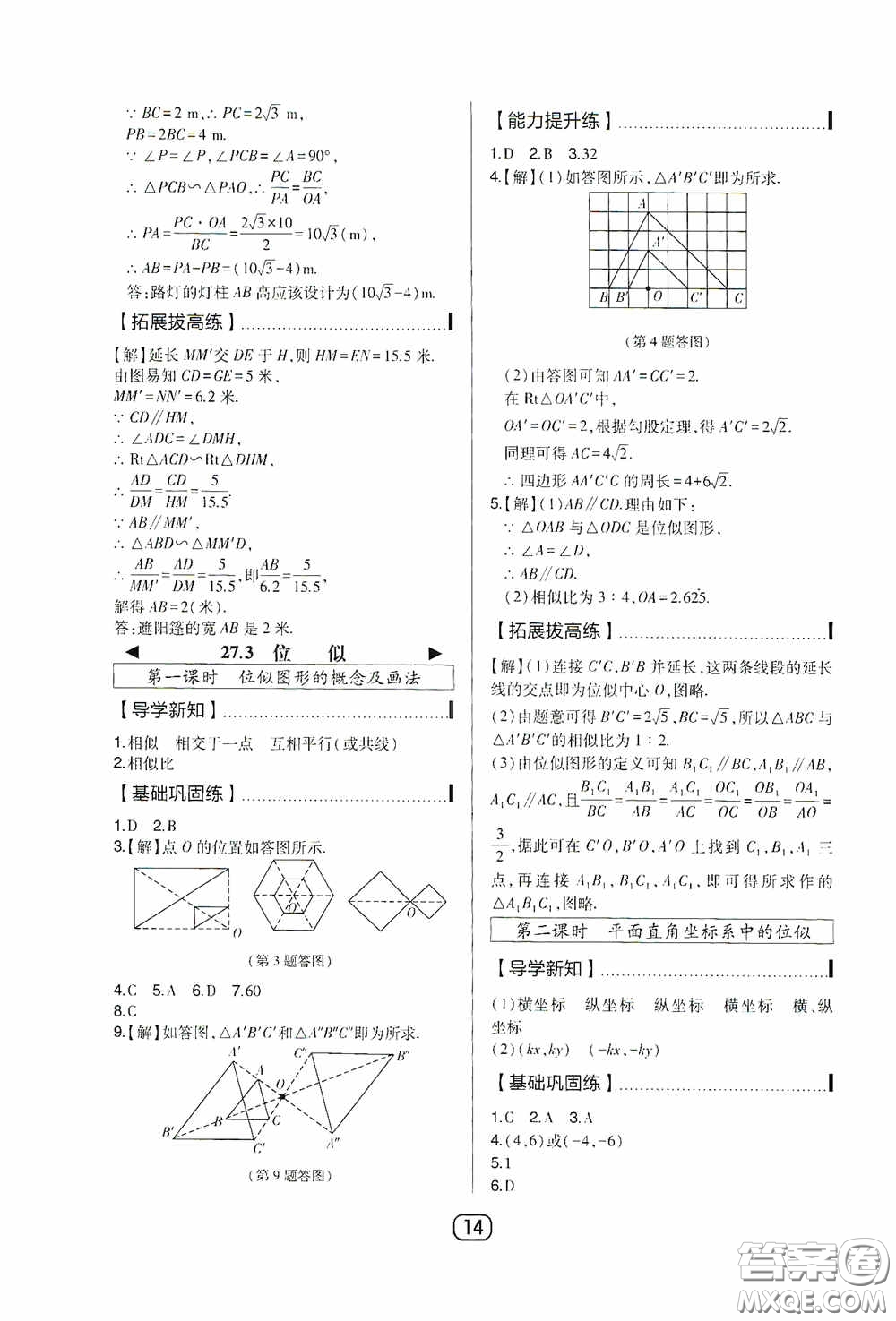 東北師范大學(xué)出版社2020北大綠卡課時(shí)同步講練九年級(jí)數(shù)學(xué)下冊(cè)人教版答案