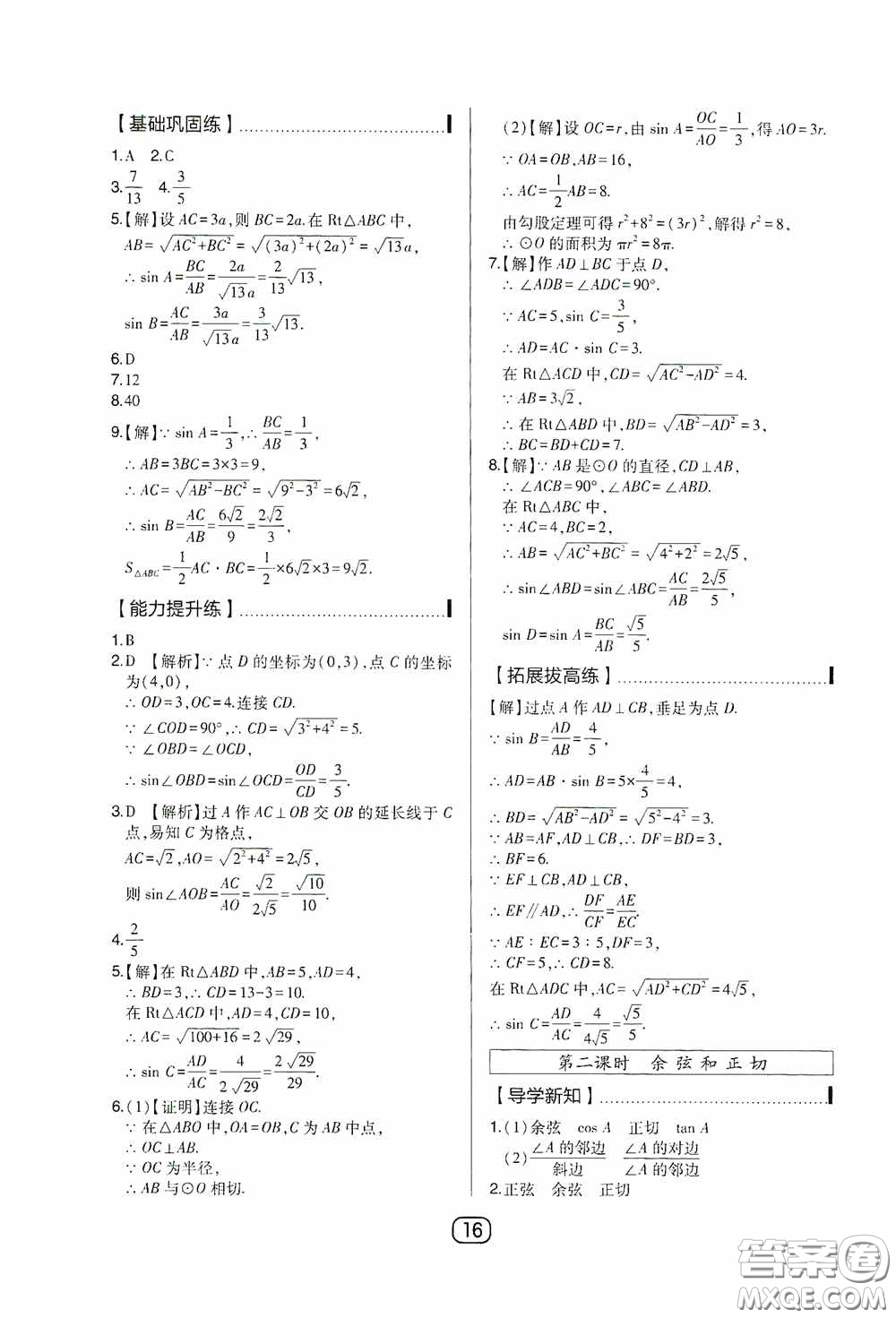 東北師范大學(xué)出版社2020北大綠卡課時(shí)同步講練九年級(jí)數(shù)學(xué)下冊(cè)人教版答案