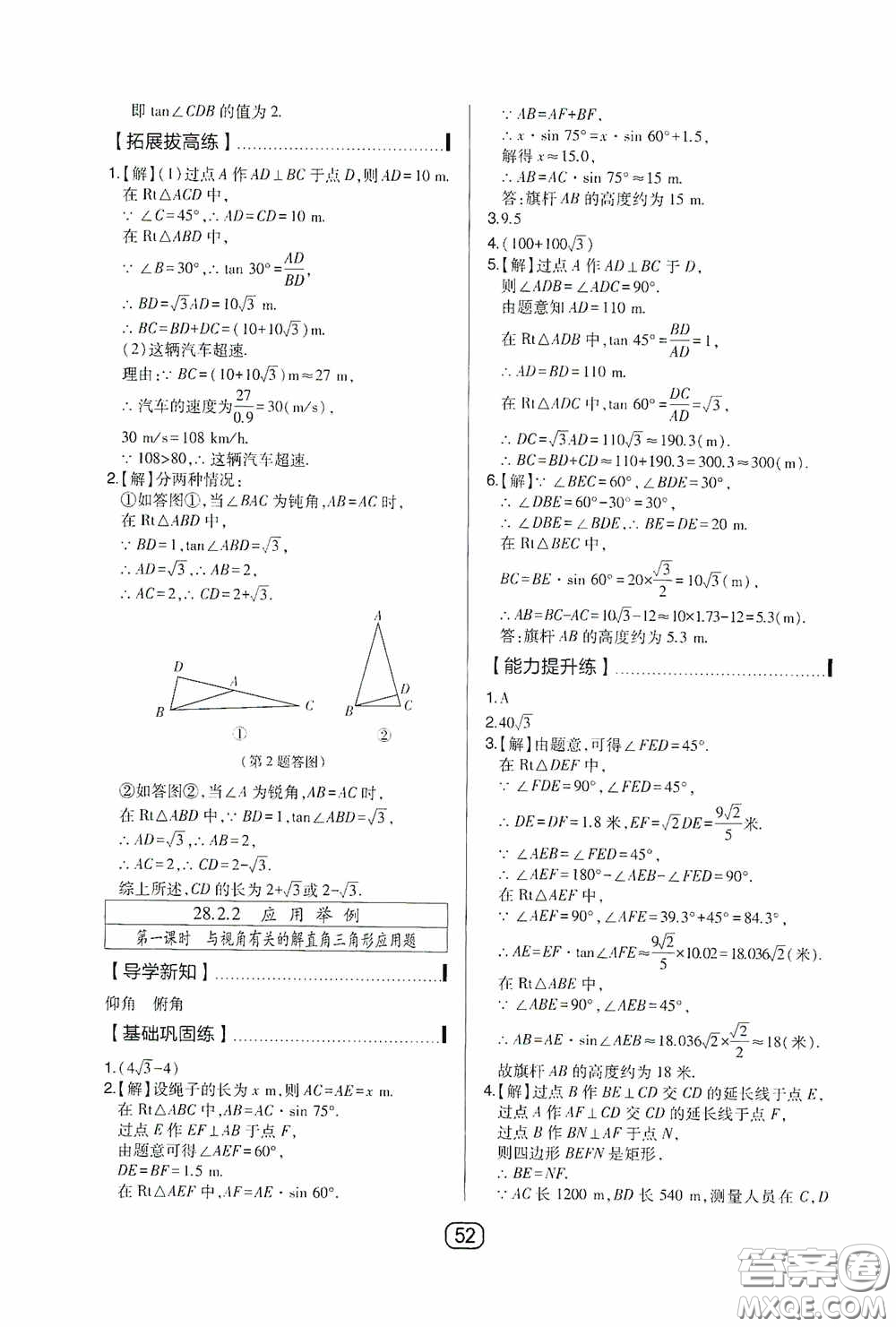 東北師范大學(xué)出版社2020北大綠卡課時(shí)同步講練九年級(jí)數(shù)學(xué)下冊(cè)人教版答案