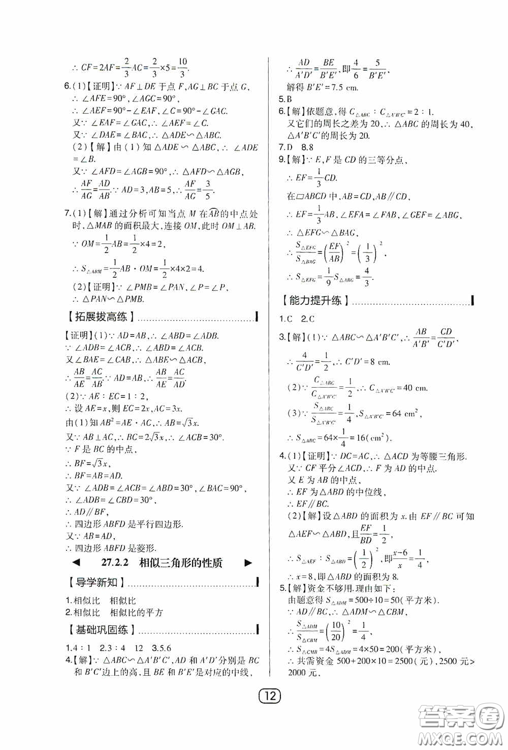 東北師范大學(xué)出版社2020北大綠卡課時(shí)同步講練九年級(jí)數(shù)學(xué)下冊(cè)人教版答案