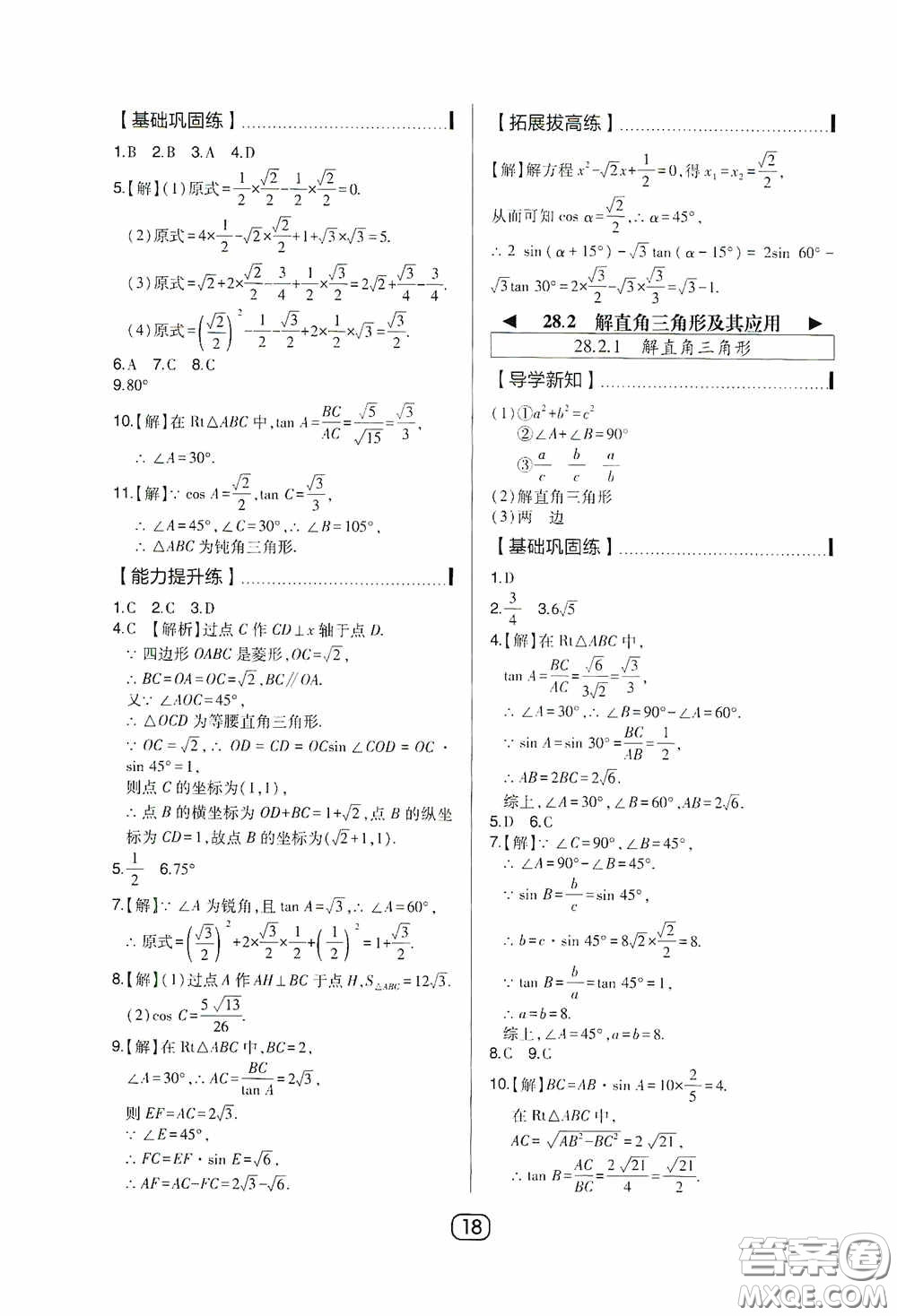 東北師范大學(xué)出版社2020北大綠卡課時(shí)同步講練九年級(jí)數(shù)學(xué)下冊(cè)人教版答案