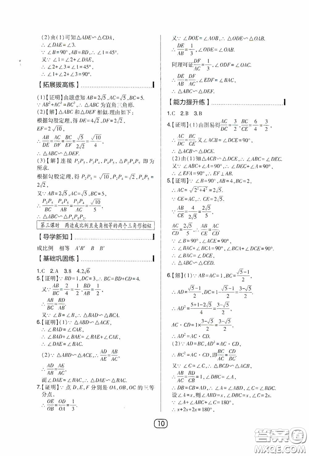 東北師范大學(xué)出版社2020北大綠卡課時(shí)同步講練九年級(jí)數(shù)學(xué)下冊(cè)人教版答案