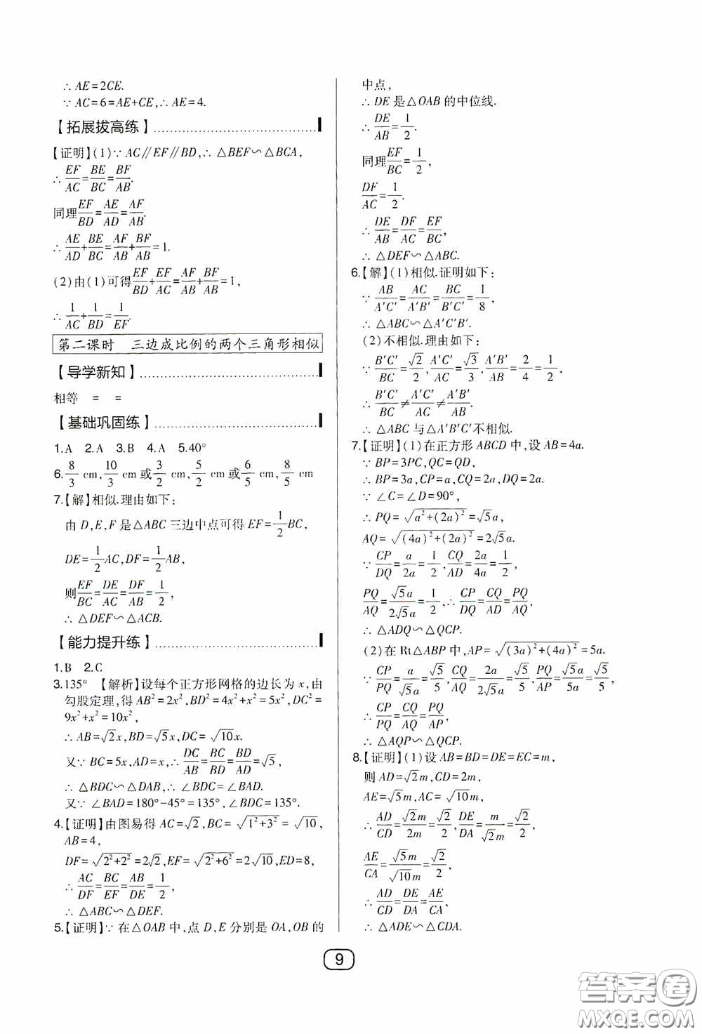 東北師范大學(xué)出版社2020北大綠卡課時(shí)同步講練九年級(jí)數(shù)學(xué)下冊(cè)人教版答案