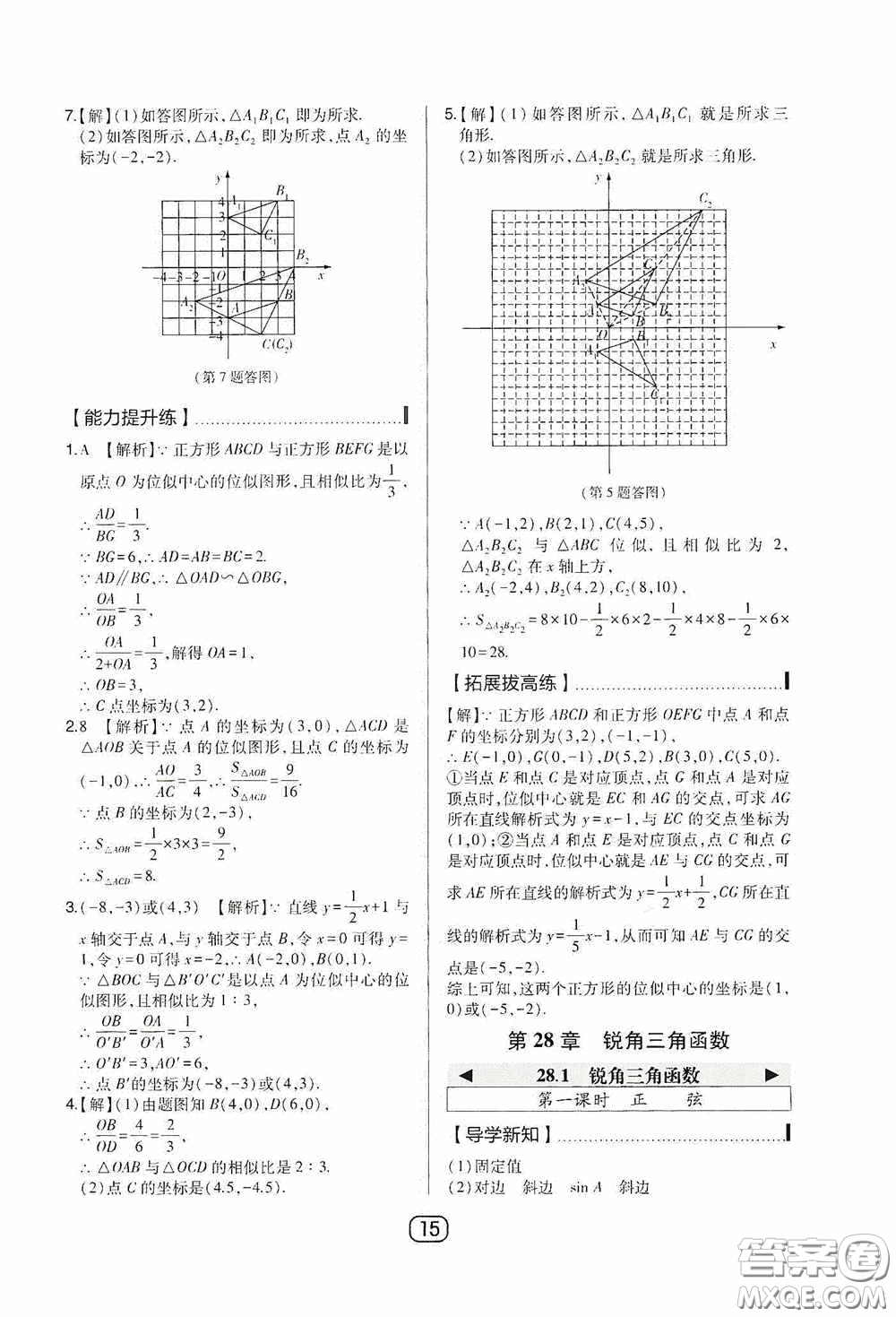 東北師范大學(xué)出版社2020北大綠卡課時(shí)同步講練九年級(jí)數(shù)學(xué)下冊(cè)人教版答案