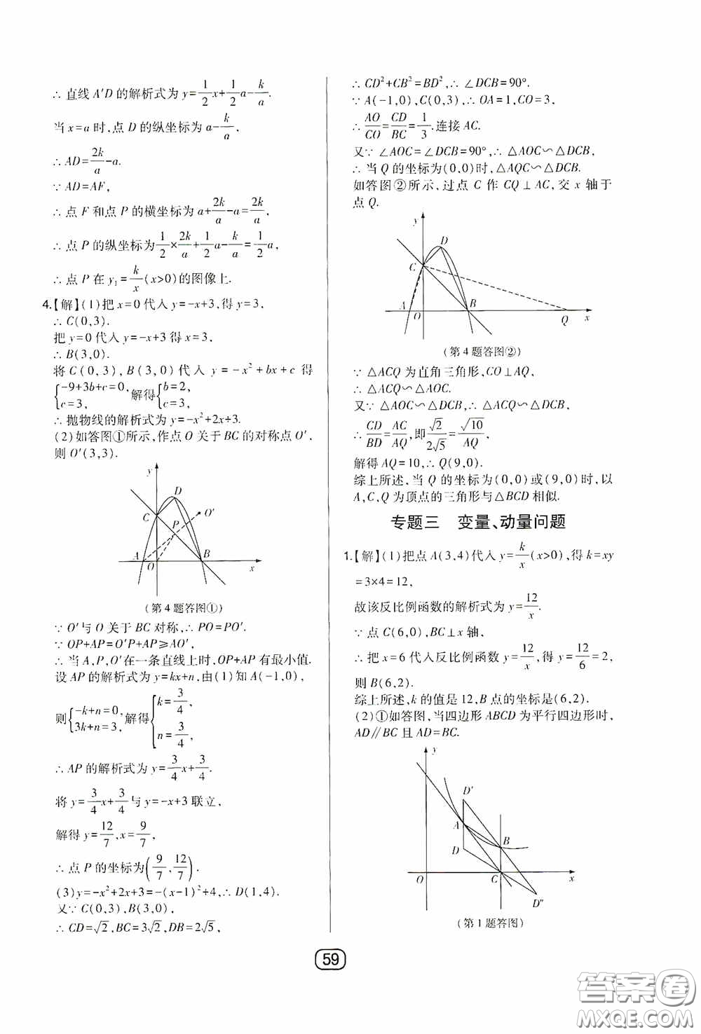 東北師范大學(xué)出版社2020北大綠卡課時(shí)同步講練九年級(jí)數(shù)學(xué)下冊(cè)人教版答案