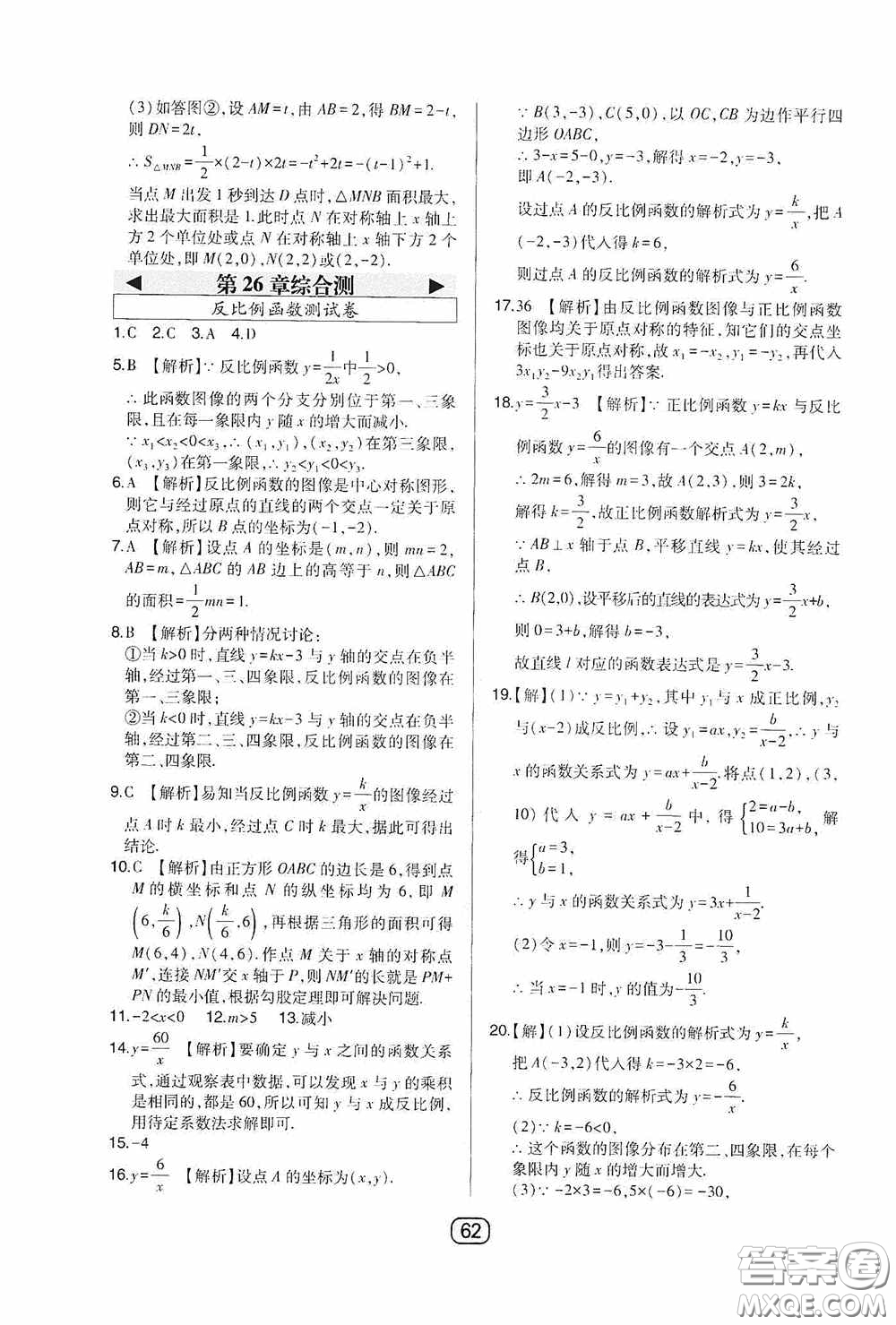 東北師范大學(xué)出版社2020北大綠卡課時(shí)同步講練九年級(jí)數(shù)學(xué)下冊(cè)人教版答案