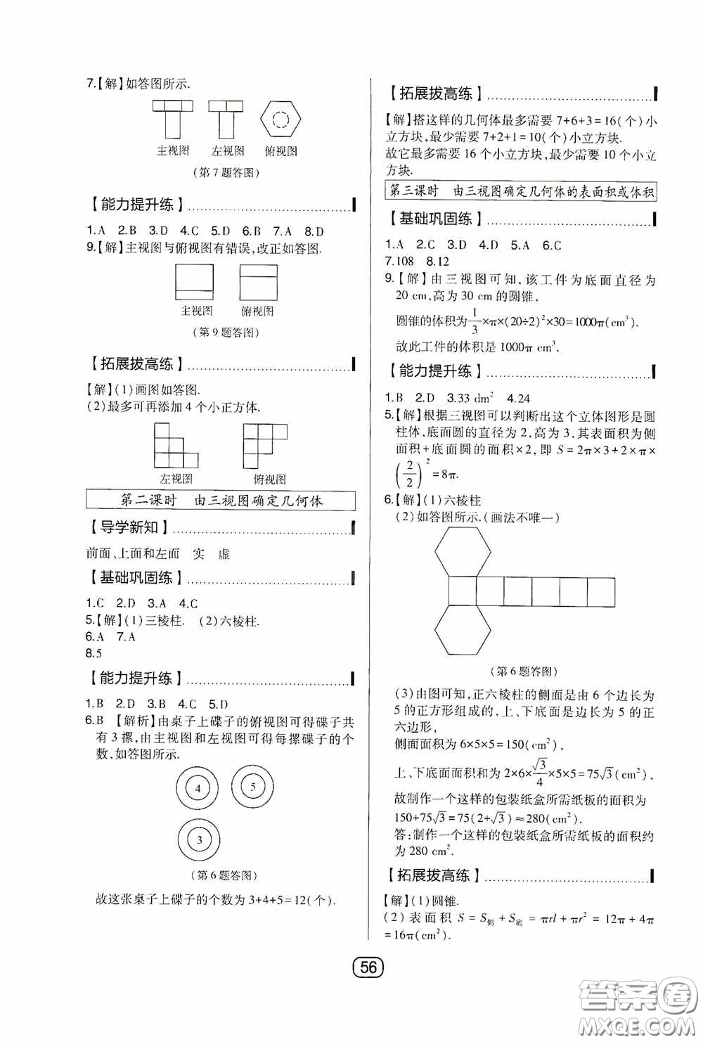 東北師范大學(xué)出版社2020北大綠卡課時(shí)同步講練九年級(jí)數(shù)學(xué)下冊(cè)人教版答案