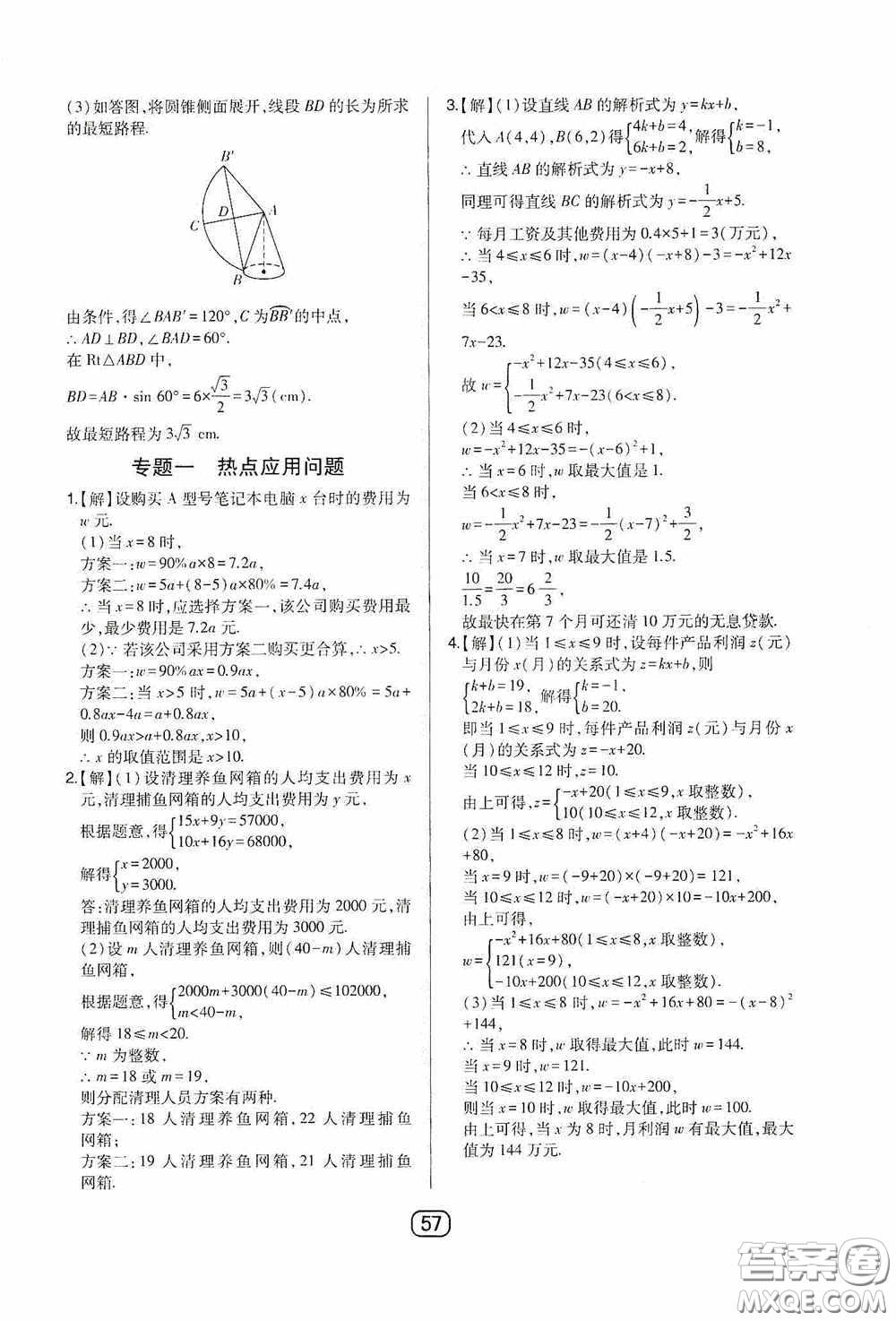 東北師范大學(xué)出版社2020北大綠卡課時(shí)同步講練九年級(jí)數(shù)學(xué)下冊(cè)人教版答案