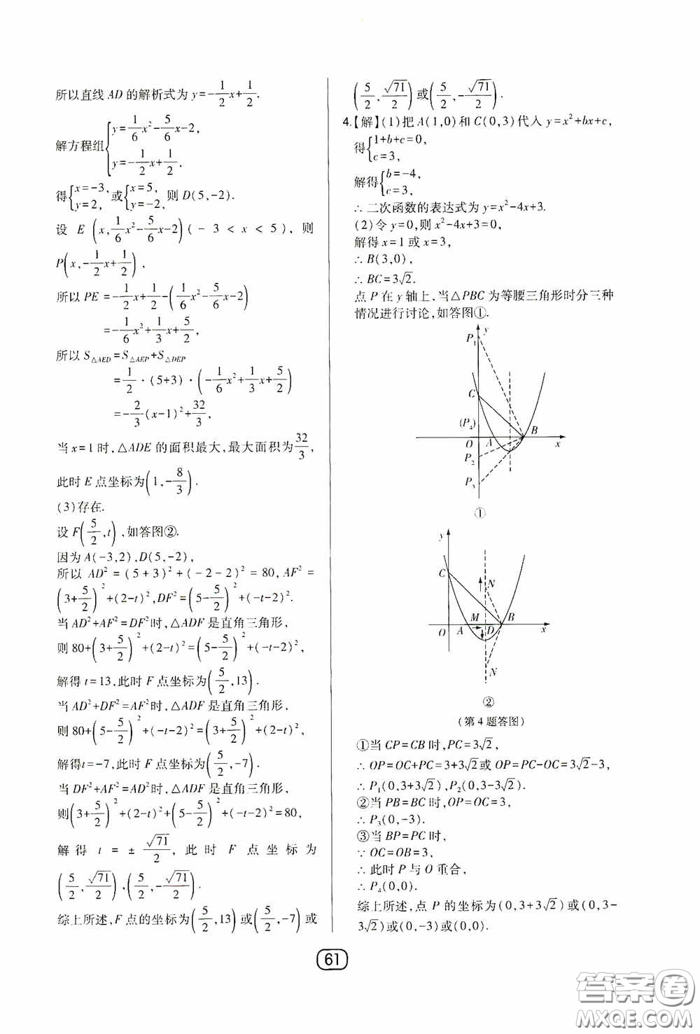 東北師范大學(xué)出版社2020北大綠卡課時(shí)同步講練九年級(jí)數(shù)學(xué)下冊(cè)人教版答案