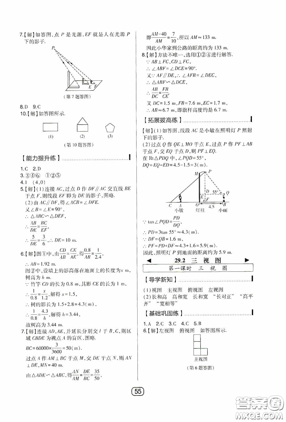 東北師范大學(xué)出版社2020北大綠卡課時(shí)同步講練九年級(jí)數(shù)學(xué)下冊(cè)人教版答案