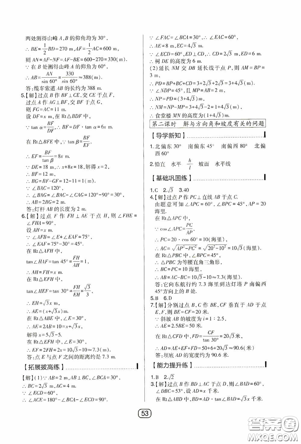 東北師范大學(xué)出版社2020北大綠卡課時(shí)同步講練九年級(jí)數(shù)學(xué)下冊(cè)人教版答案