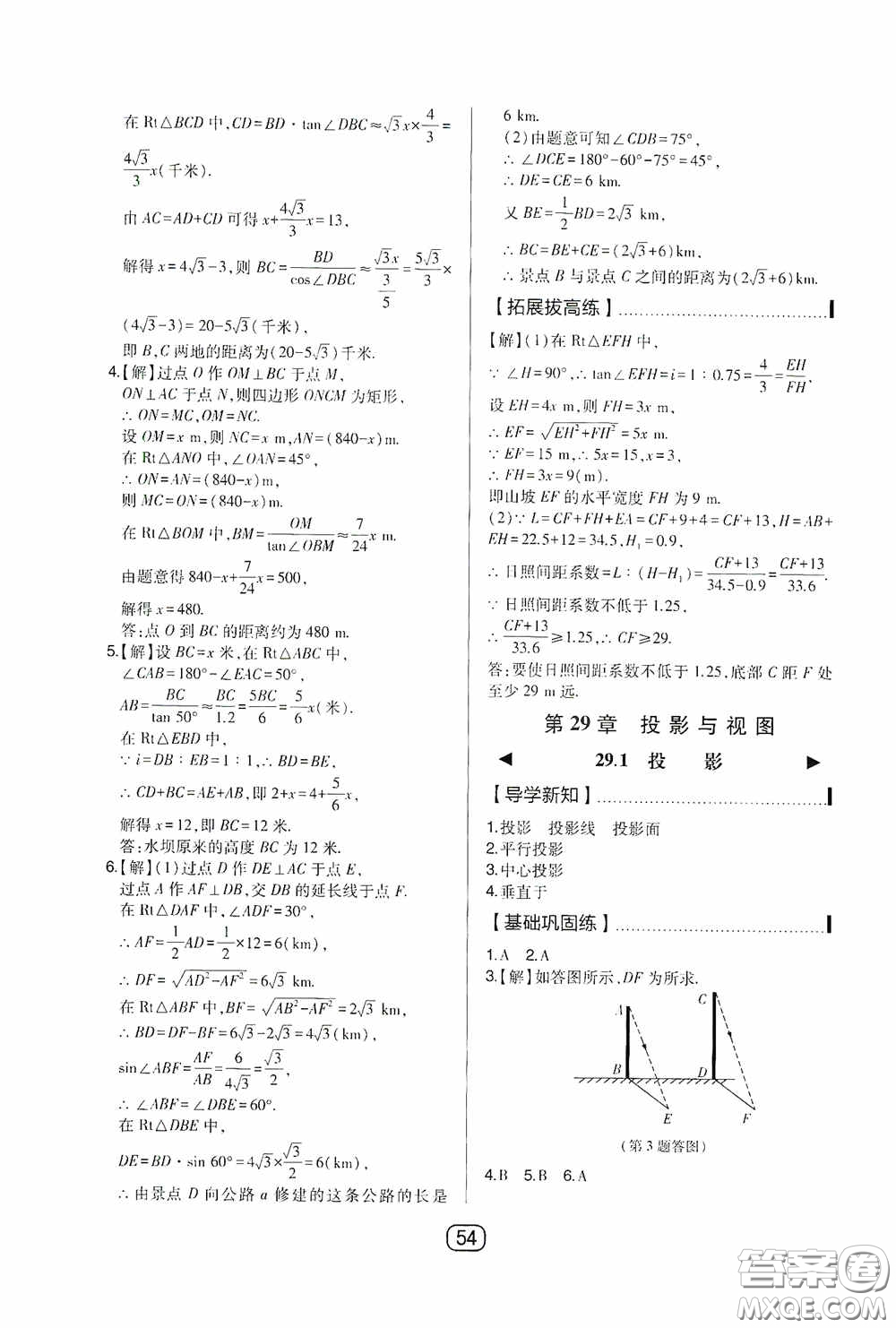 東北師范大學(xué)出版社2020北大綠卡課時(shí)同步講練九年級(jí)數(shù)學(xué)下冊(cè)人教版答案