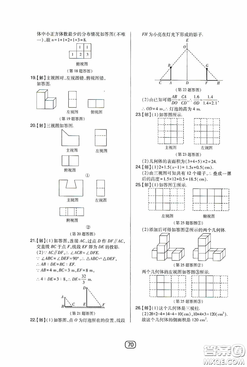 東北師范大學(xué)出版社2020北大綠卡課時(shí)同步講練九年級(jí)數(shù)學(xué)下冊(cè)人教版答案