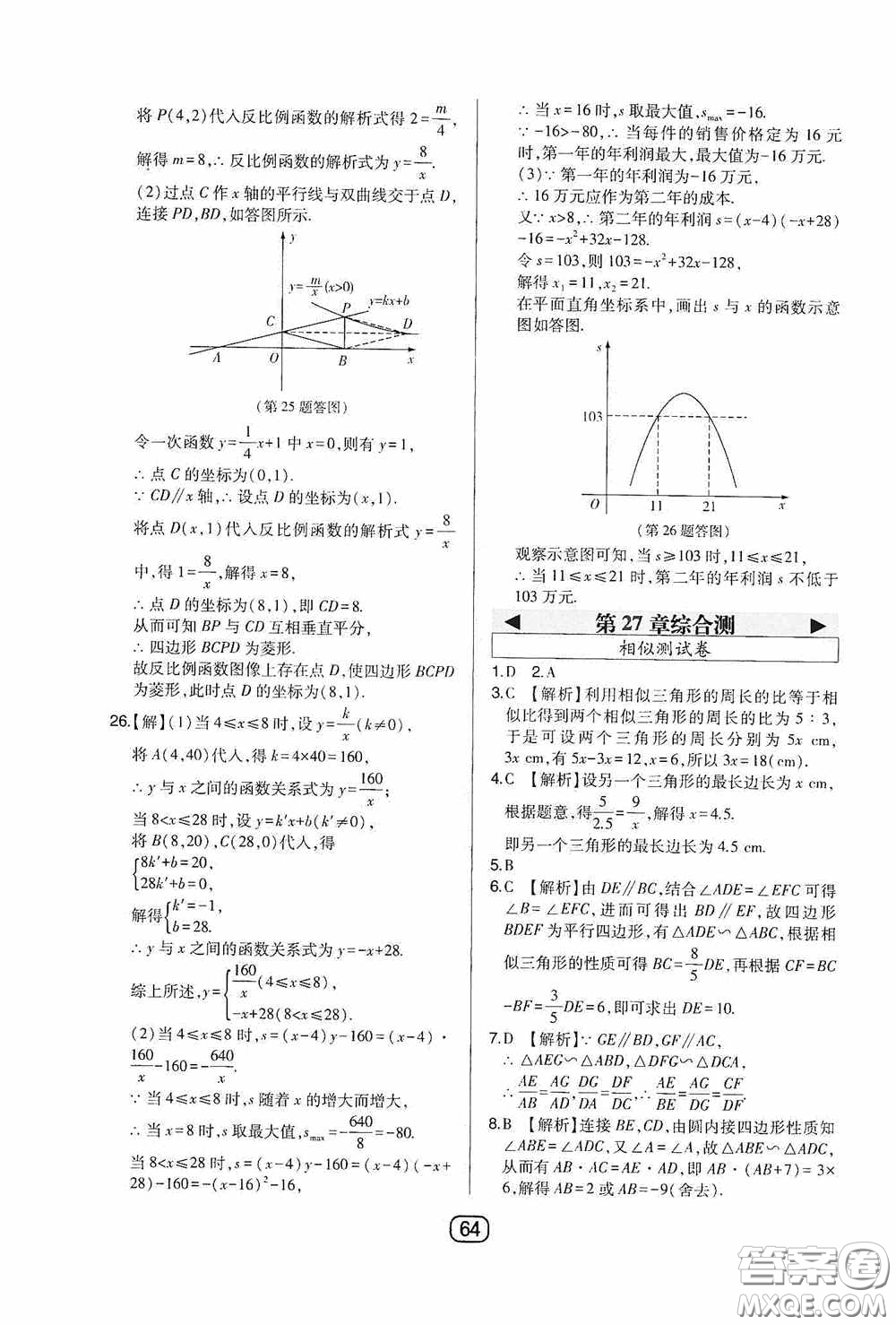 東北師范大學(xué)出版社2020北大綠卡課時(shí)同步講練九年級(jí)數(shù)學(xué)下冊(cè)人教版答案