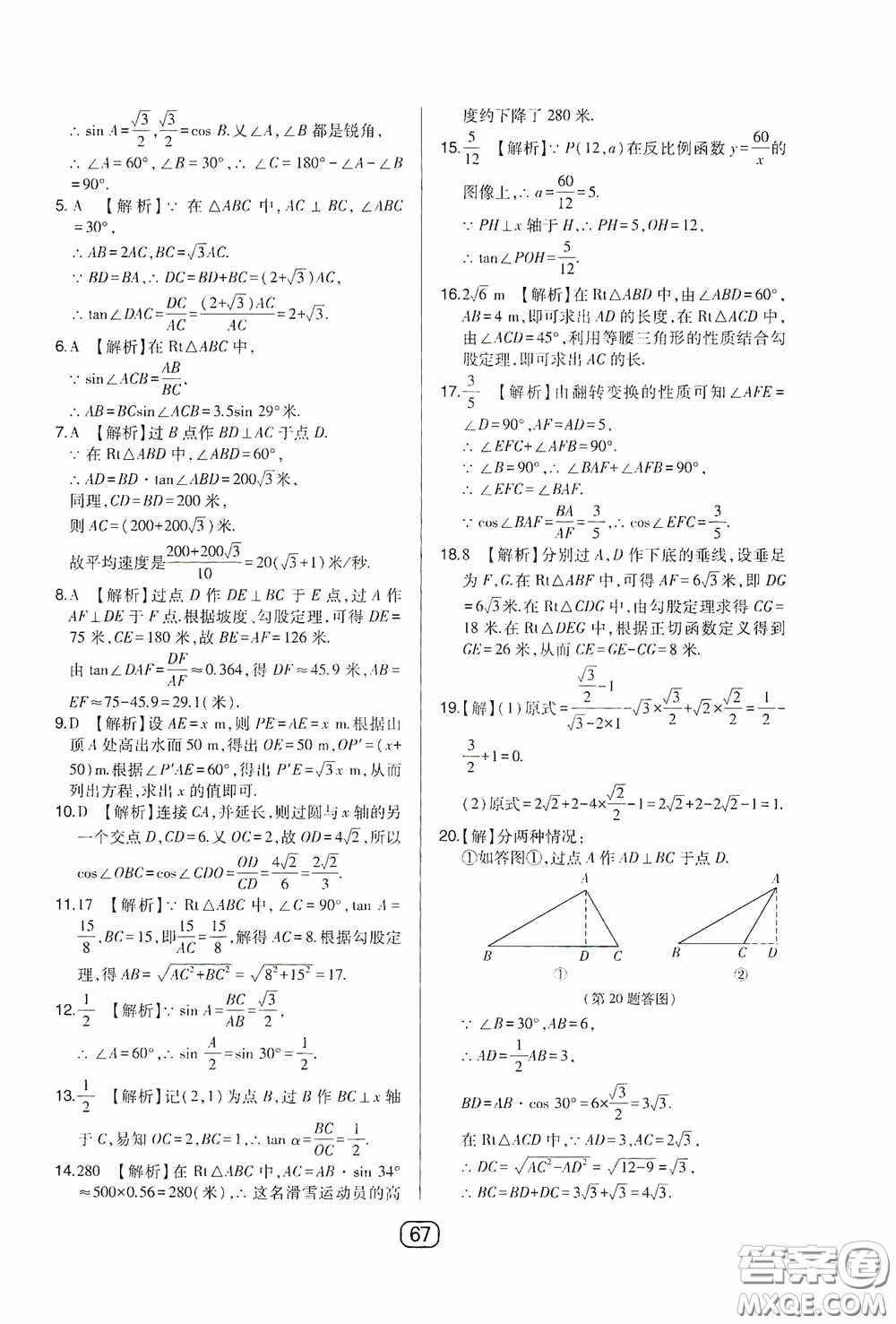 東北師范大學(xué)出版社2020北大綠卡課時(shí)同步講練九年級(jí)數(shù)學(xué)下冊(cè)人教版答案