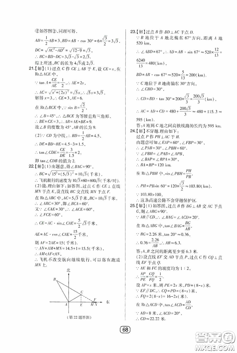 東北師范大學(xué)出版社2020北大綠卡課時(shí)同步講練九年級(jí)數(shù)學(xué)下冊(cè)人教版答案