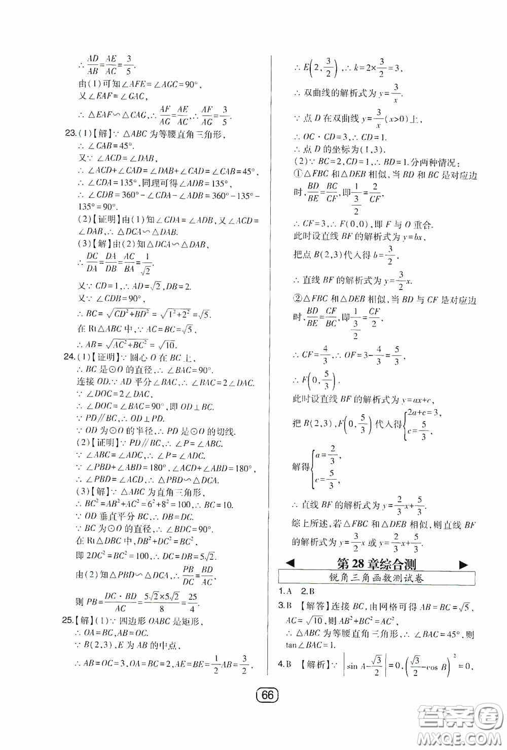 東北師范大學(xué)出版社2020北大綠卡課時(shí)同步講練九年級(jí)數(shù)學(xué)下冊(cè)人教版答案