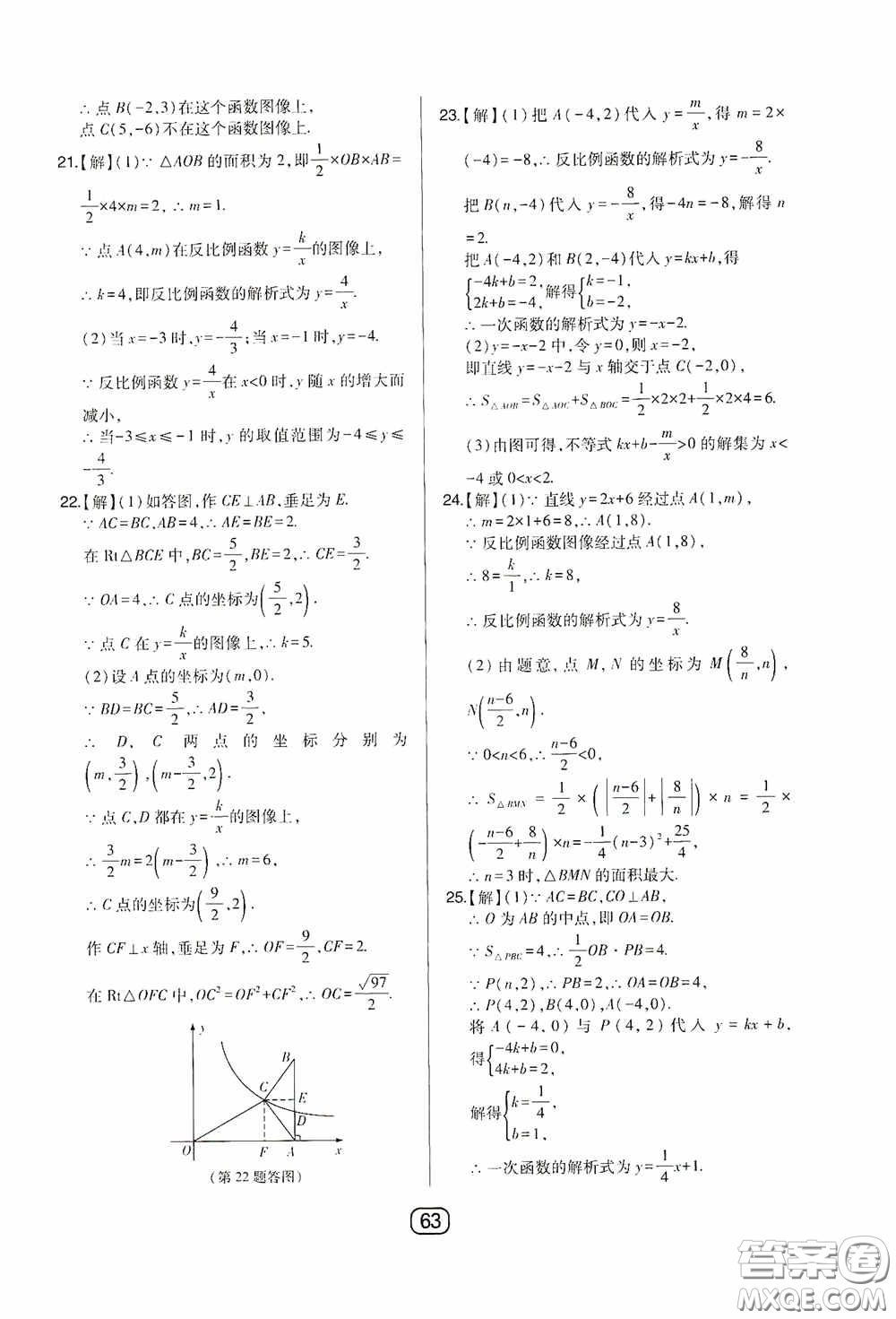 東北師范大學(xué)出版社2020北大綠卡課時(shí)同步講練九年級(jí)數(shù)學(xué)下冊(cè)人教版答案