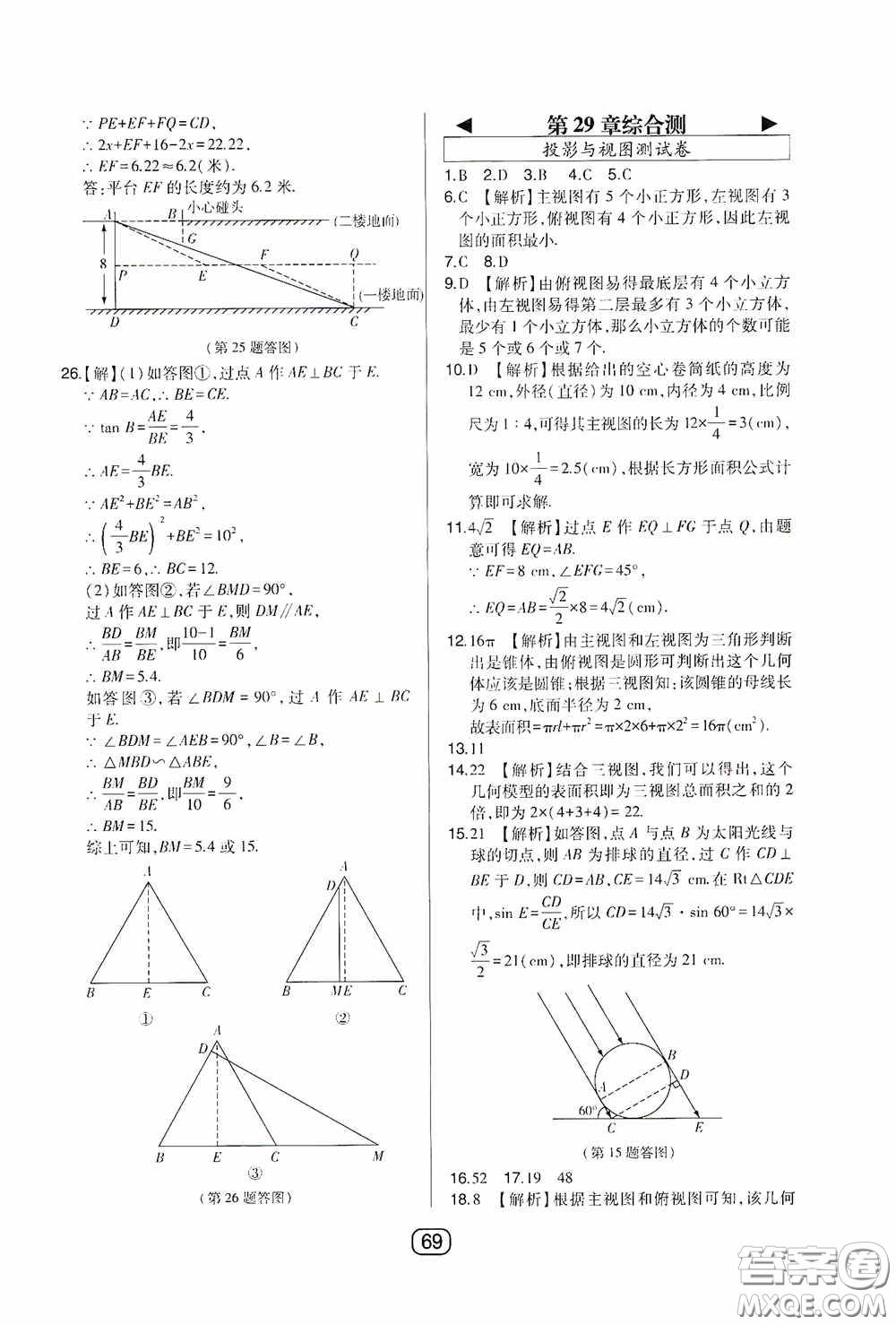 東北師范大學(xué)出版社2020北大綠卡課時(shí)同步講練九年級(jí)數(shù)學(xué)下冊(cè)人教版答案