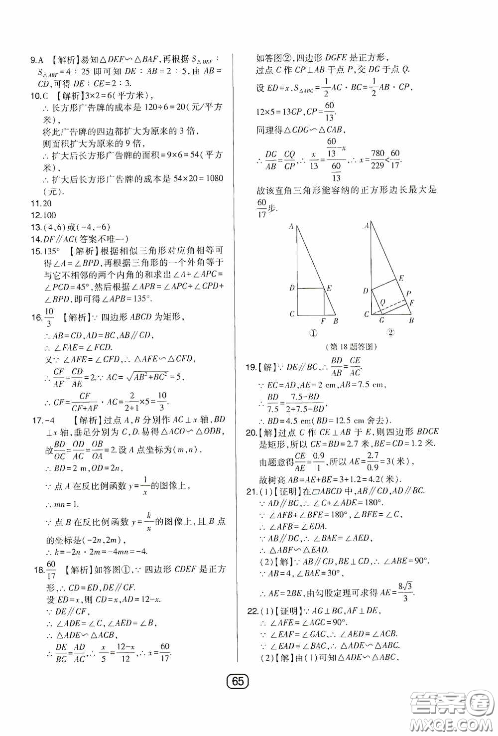 東北師范大學(xué)出版社2020北大綠卡課時(shí)同步講練九年級(jí)數(shù)學(xué)下冊(cè)人教版答案