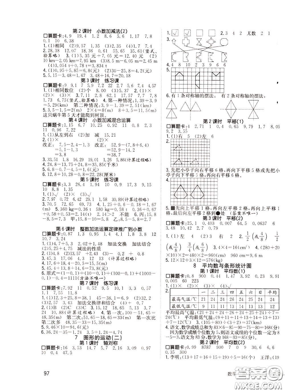 2020年英才小狀元同步優(yōu)化練與測四年級下冊數(shù)學(xué)RJ人教版參考答案