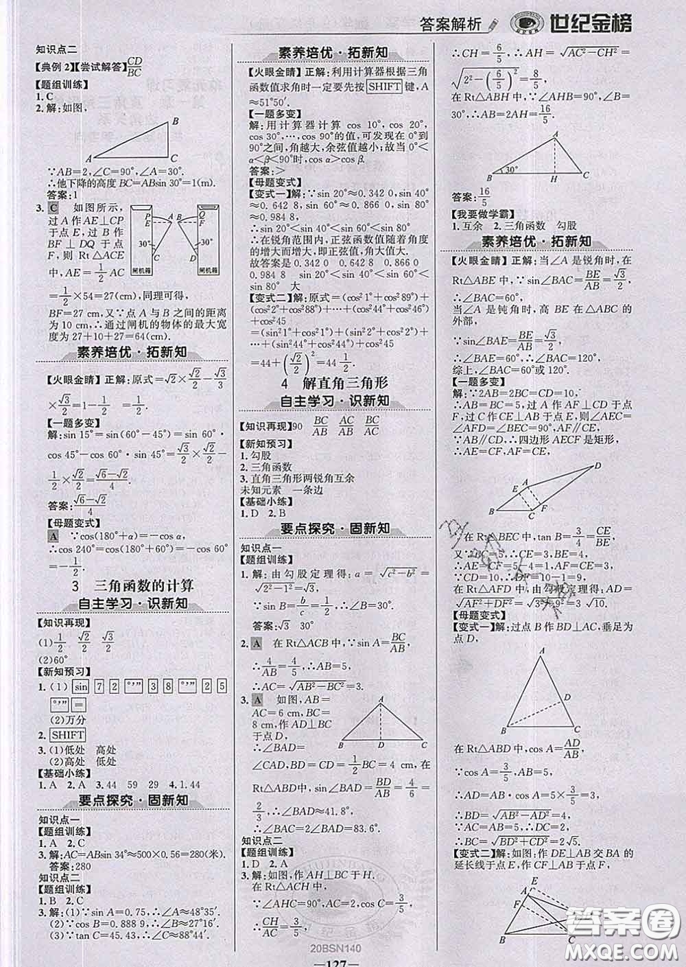 2020新版世紀(jì)金榜金榜學(xué)案九年級數(shù)學(xué)下冊北師版答案