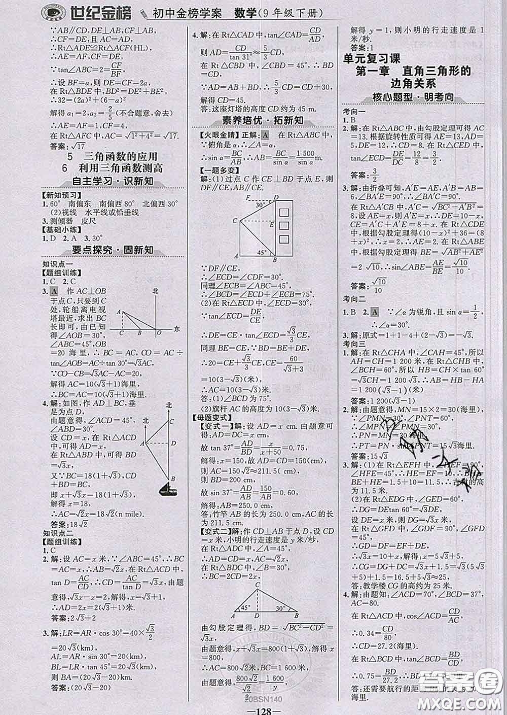 2020新版世紀(jì)金榜金榜學(xué)案九年級數(shù)學(xué)下冊北師版答案