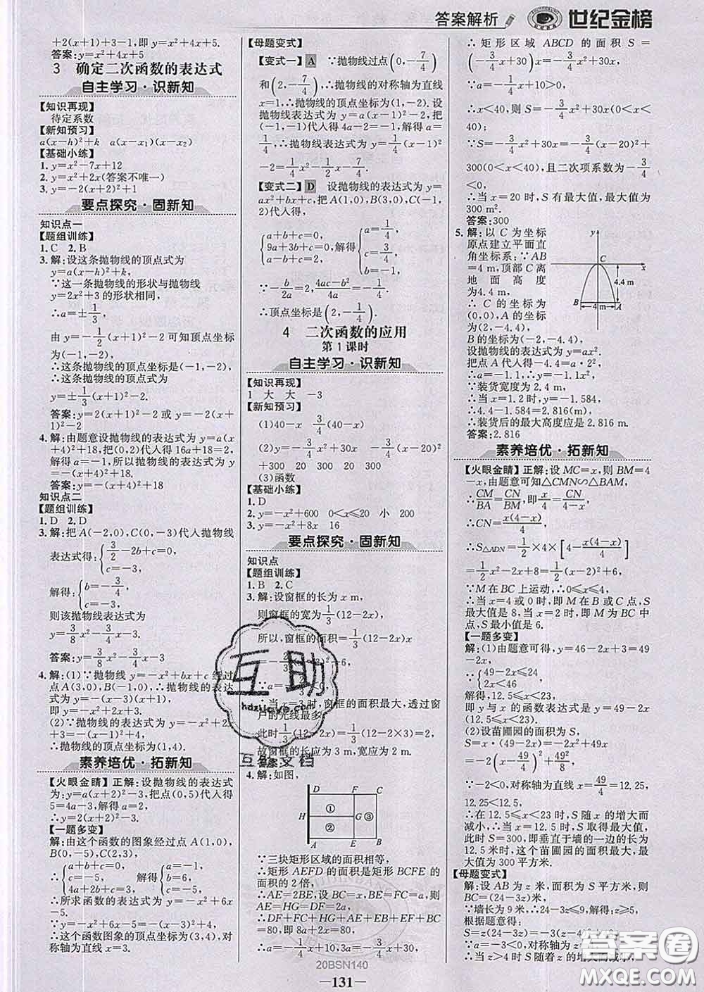 2020新版世紀(jì)金榜金榜學(xué)案九年級數(shù)學(xué)下冊北師版答案