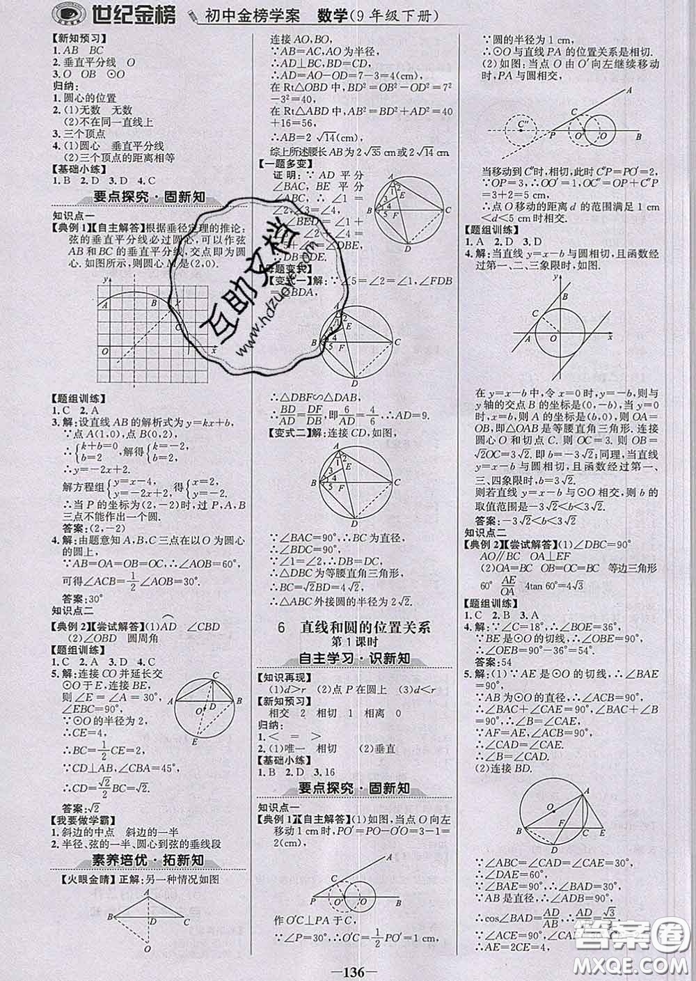 2020新版世紀(jì)金榜金榜學(xué)案九年級數(shù)學(xué)下冊北師版答案