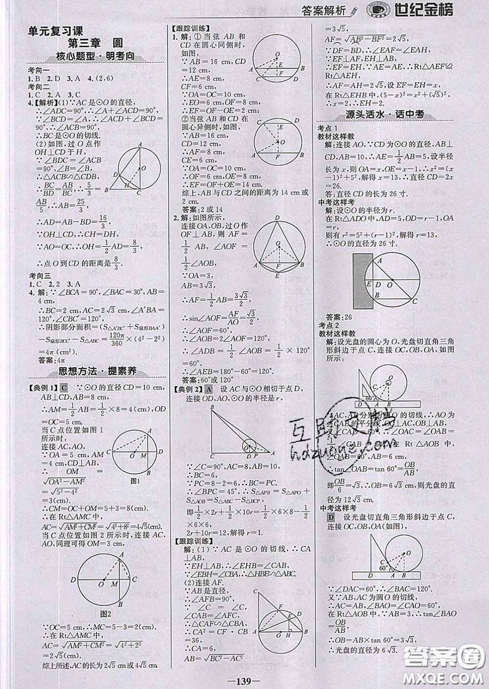 2020新版世紀(jì)金榜金榜學(xué)案九年級數(shù)學(xué)下冊北師版答案