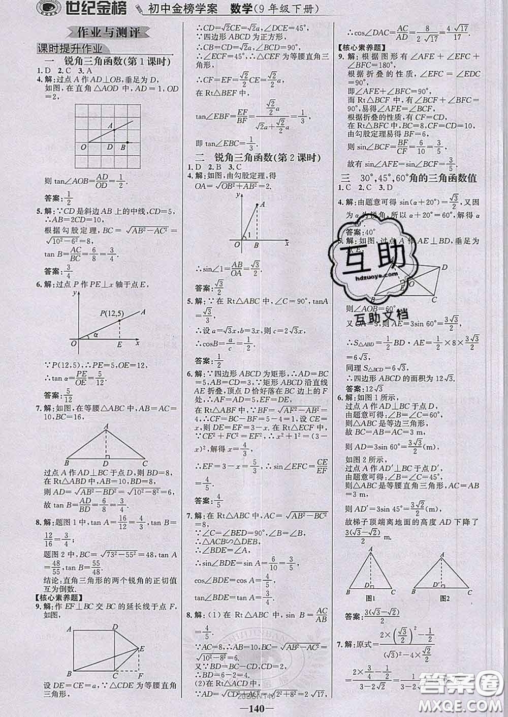 2020新版世紀(jì)金榜金榜學(xué)案九年級數(shù)學(xué)下冊北師版答案