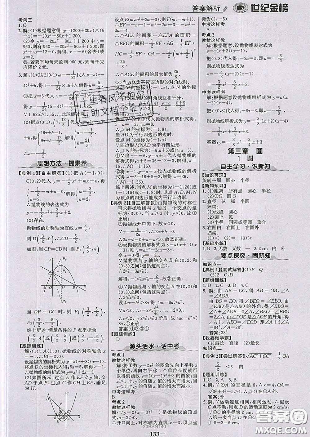 2020新版世紀(jì)金榜金榜學(xué)案九年級數(shù)學(xué)下冊北師版答案