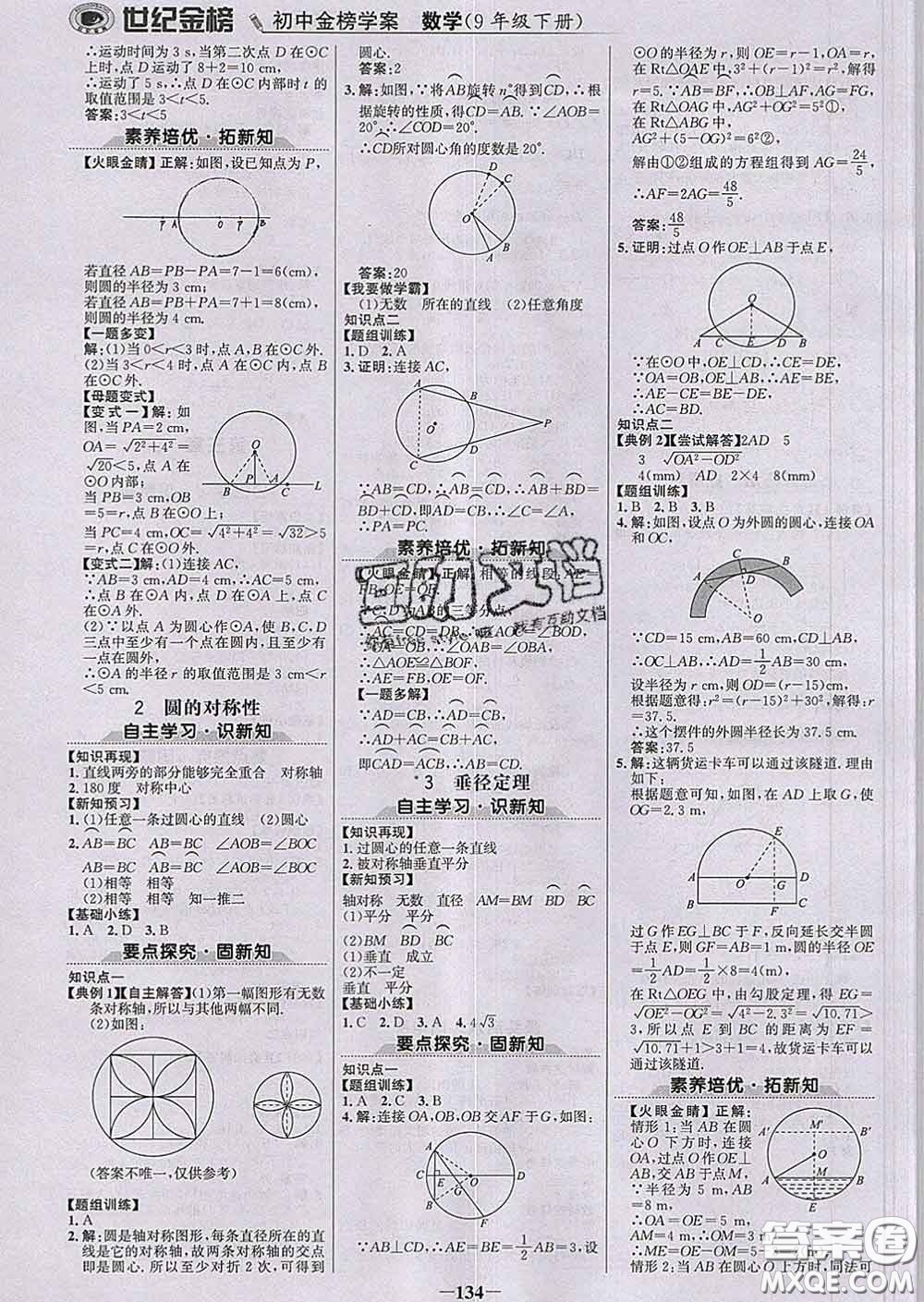 2020新版世紀(jì)金榜金榜學(xué)案九年級數(shù)學(xué)下冊北師版答案